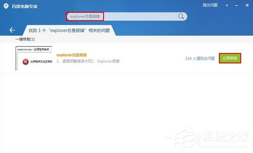 如何解決Win7系統(tǒng)Explorer.exe錯誤的問題?