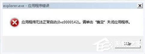 如何解決Win7系統(tǒng)Explorer.exe錯誤的問題?