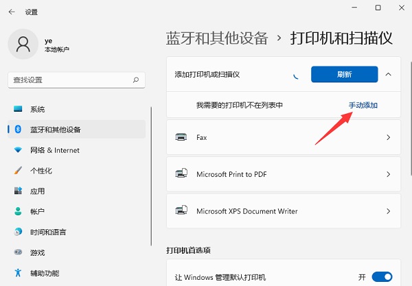 Win11網絡打印機如何添加？Win11添加網絡打印機的方法