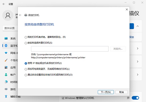 Win11網絡打印機如何添加？Win11添加網絡打印機的方法