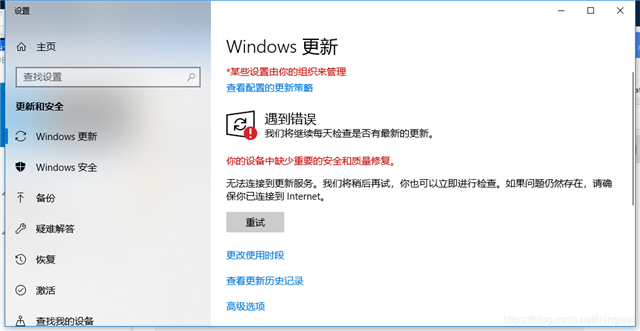 Win10更新顯示你的設(shè)備中缺少重要的安全和質(zhì)量修復(fù)