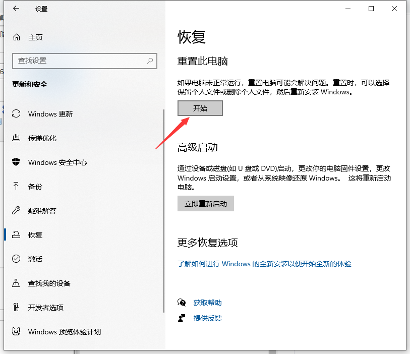 Win10怎么清除電腦所有數據?