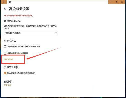 Win10輸入法切換了,但還是原來的輸入法怎么解決？