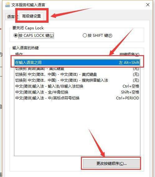 Win10輸入法切換了,但還是原來的輸入法怎么解決？