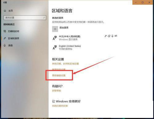 Win10輸入法切換了,但還是原來的輸入法怎么解決？