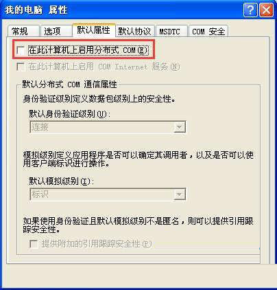 Winxp系統(tǒng)怎么關(guān)閉135端口？Winxp系統(tǒng)135端口關(guān)閉方法介紹