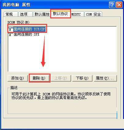 Winxp系統(tǒng)怎么關(guān)閉135端口？Winxp系統(tǒng)135端口關(guān)閉方法介紹