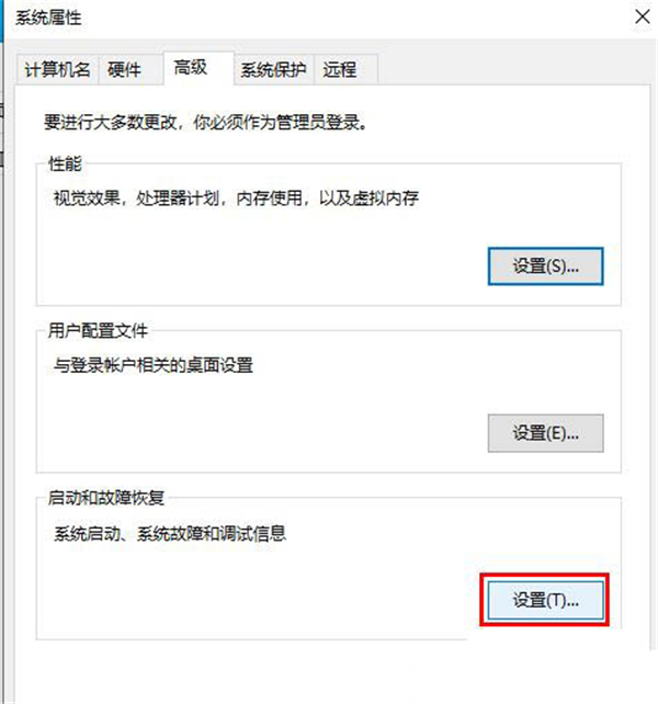 Win10系統怎么生成dump藍屏文件？