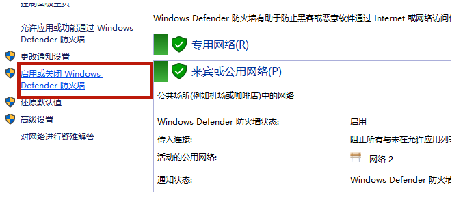 Win10電腦系統(tǒng)的防火墻怎么關(guān)閉?