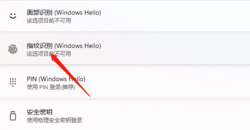 Win11指紋解鎖怎如何設置？Win11指紋解鎖設置方法介紹