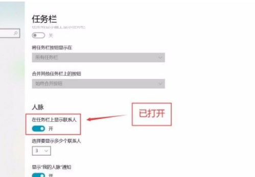 Win10任務欄怎么設置聯系人？Win10任務欄顯示聯系人設置流程