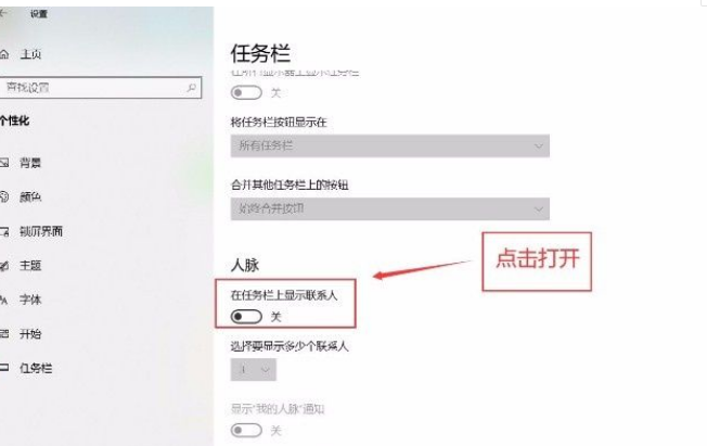 Win10任務欄怎么設置聯系人？Win10任務欄顯示聯系人設置流程