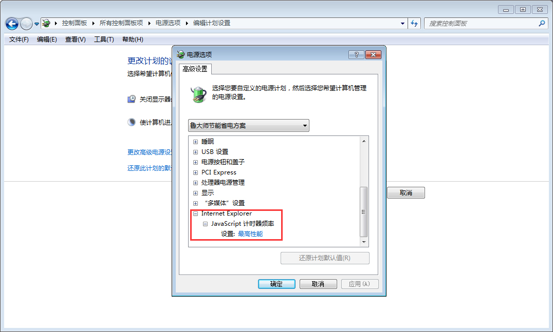 Win7玩游戲時CPU自動降頻怎么辦？Win7玩游戲時CPU自動降頻的解決方法