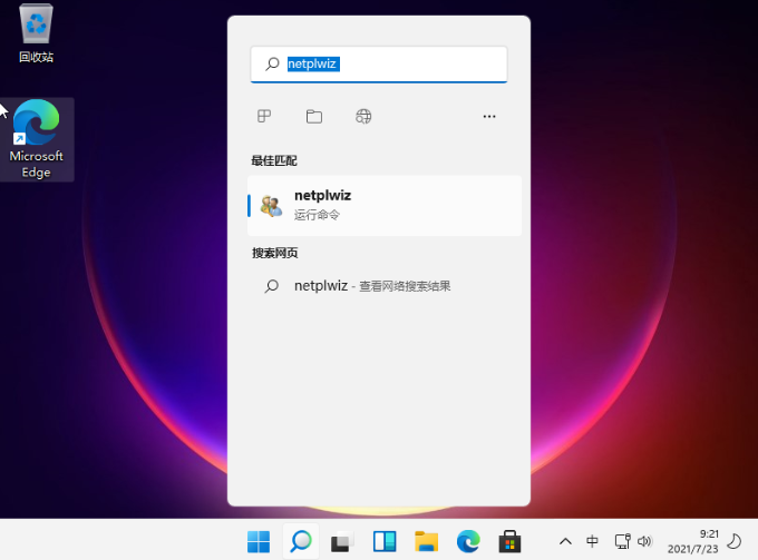 Win11怎么取消開機密碼 Win11取消開機密碼方法教程