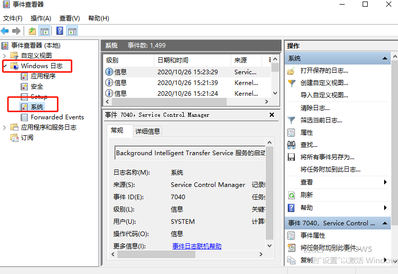 Win10 20H2系統日志在哪里?Win10 20H2獲取日志方法