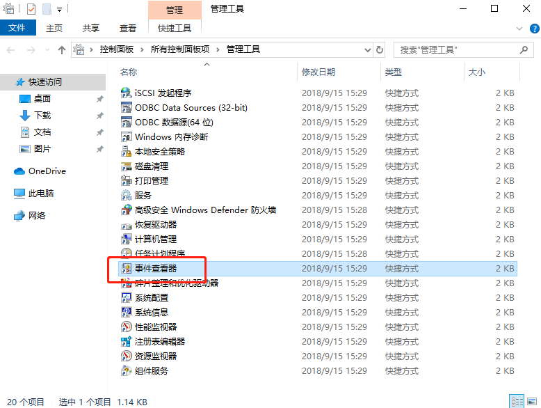 Win10 20H2系統日志在哪里?Win10 20H2獲取日志方法