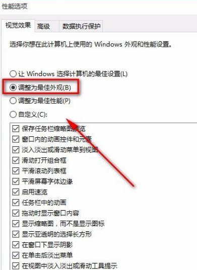 Win10 21H2如何將性能調整為最佳外觀?