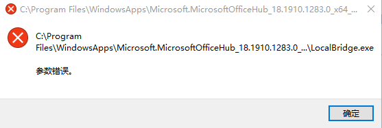 Win10系統(tǒng)開機提示Win32Bridge.Server.exe參數錯誤怎么辦？