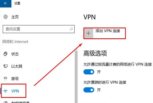 Win10系統怎么設置自帶VPN?Win10系統設置自帶vpn方法