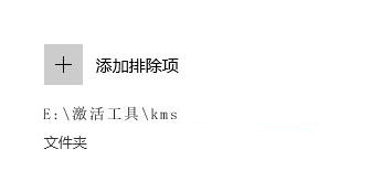 Win10 HEU KMS Activator被識(shí)別為病毒怎么辦?