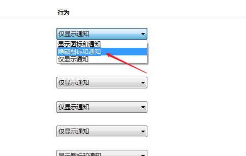 Win7如何隱藏任務欄正在游戲的圖標？