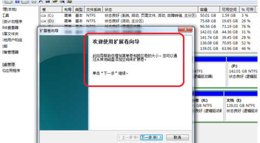 Win10系統C盤不能選擴展卷怎么回事?