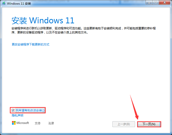Win7怎么升級Win11?win7跳過硬件要求升級Win11方法