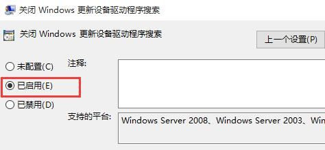 Win10如何禁止驅(qū)動更新？Win10禁止驅(qū)動更新的方法