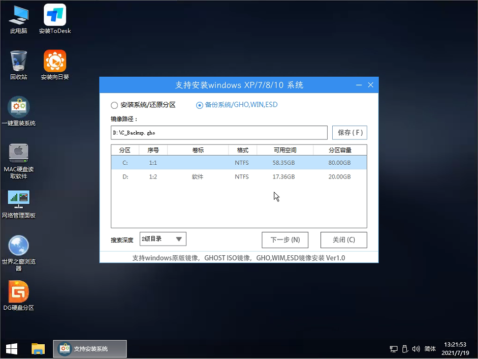 Win7升級Win10怎么保留數據？