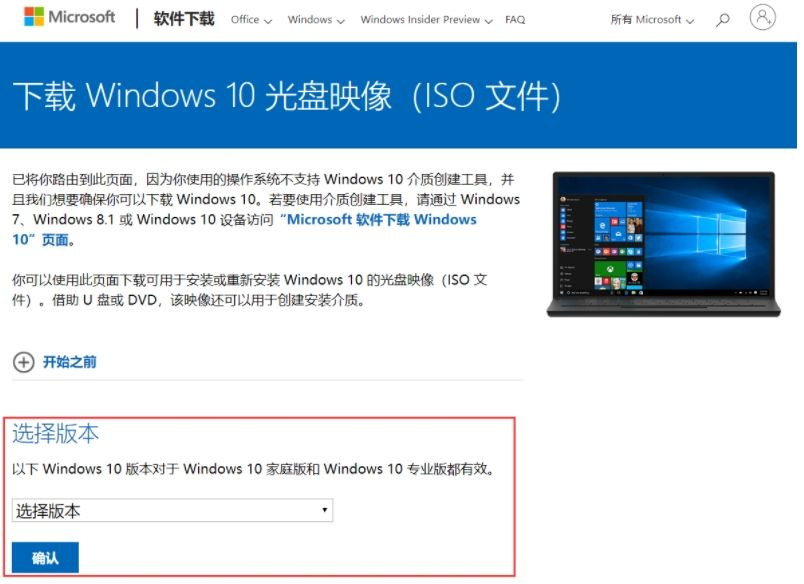 怎么從微軟官網下載Win10鏡像?