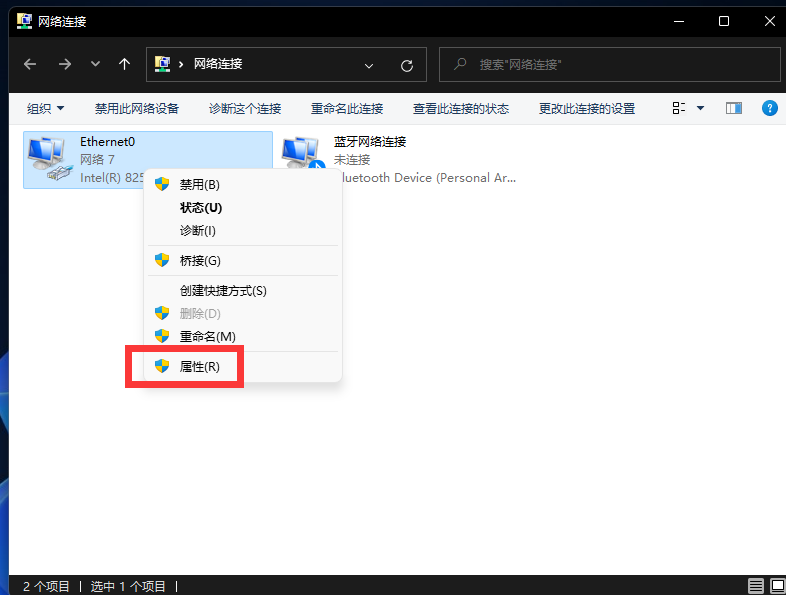 Win11怎么修改DNS？Win11修改系統DNS方法