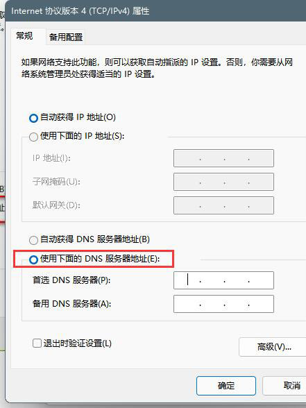 Win11怎么修改DNS?Win11修改系統DNS方法