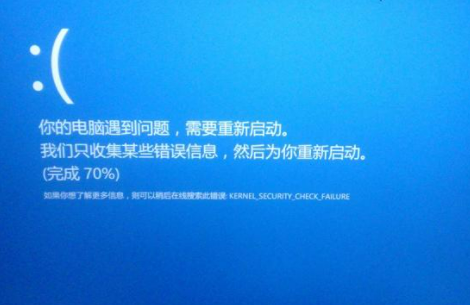 Win10藍屏kernel security check failure死機怎么辦？