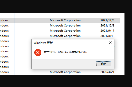 Win10卸載更新提示:發(fā)生錯(cuò)誤,沒(méi)有成功卸載全部更新怎么辦？
