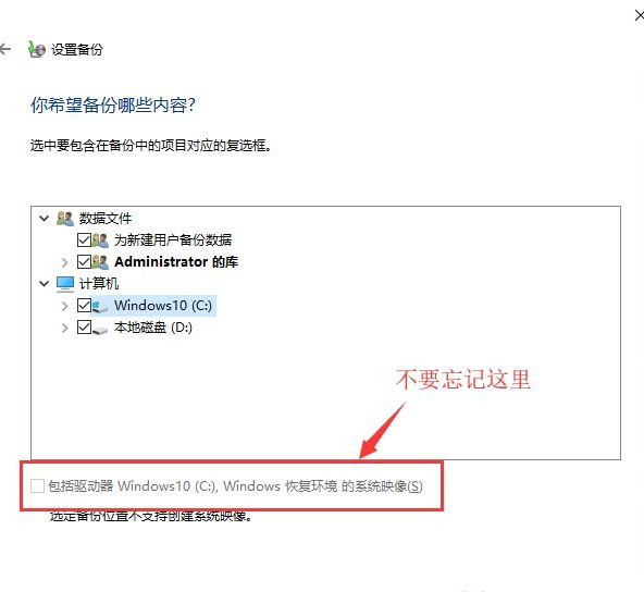 Win10如何使用自帶遷移工具遷移系統到別的硬盤?
