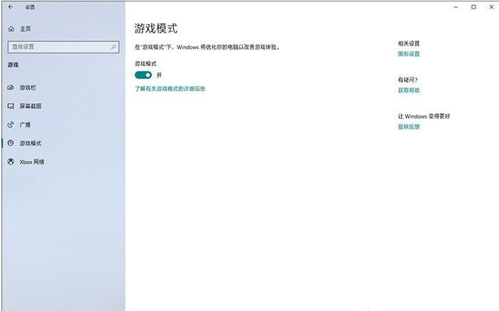 Win10怎么設置讓玩游戲更流暢?游戲優(yōu)化方法(親測有效)
