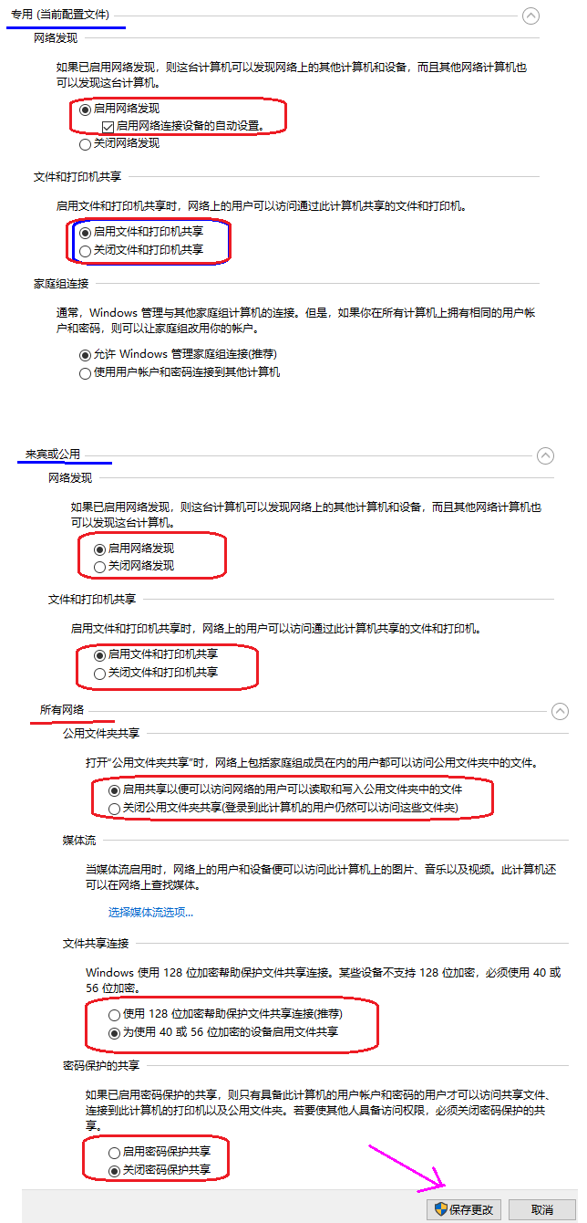 Win10 ltsc無法訪問局域網共享問題及解決方法