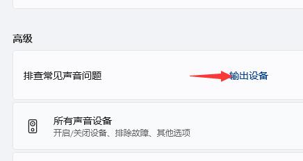 Win11沒有聲音是怎么回事 Win11沒有聲音原因及解決方法介紹