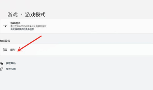 Win11游戲幀數如何提高？Win11游戲幀數提高的方法