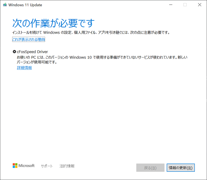 MSI微星主板升級Win11提示:cFosSpeed Driver在你的PC上,有一些服務還沒有準備好