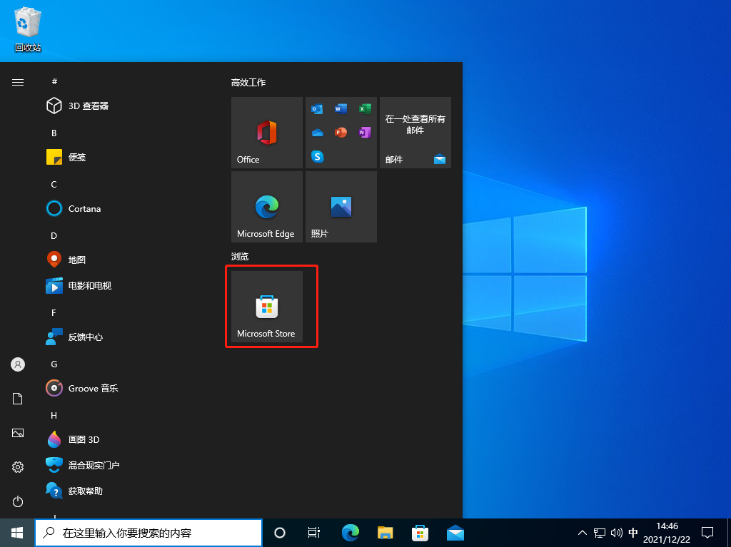 Win10應用商店在哪？怎么打開Win10應用商店？