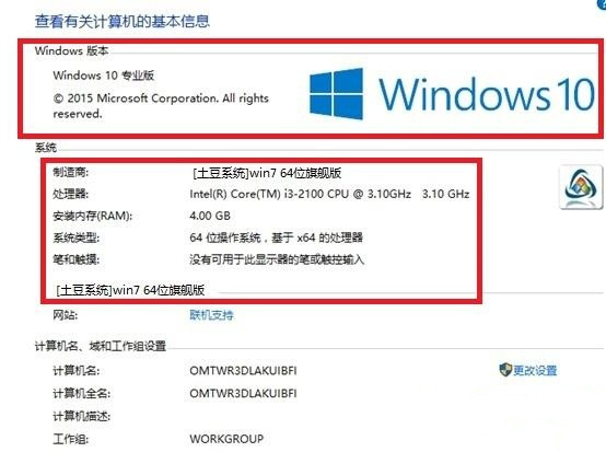 Win10系統升級后還顯示之前的系統版本怎么辦？