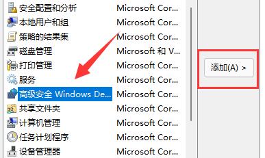 Win11防火墻高級設置是灰色的如何解決?