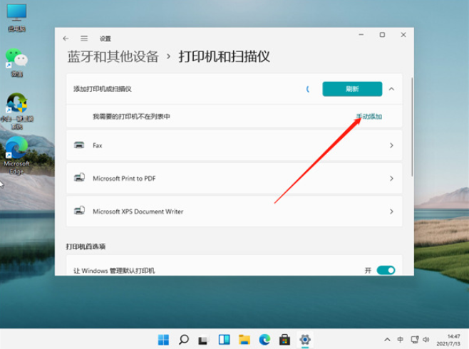 Win11如何連接打印機 Win11連接共享打印機方法