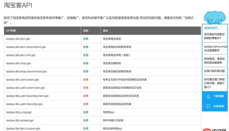 android - APP對接淘寶返利功能的流程是？