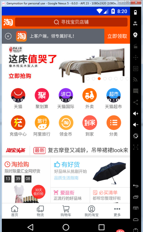 android - WebView加載天貓等購物網(wǎng)頁出問題？