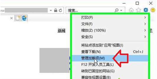 Win10怎么管理IE瀏覽器加載項(xiàng)