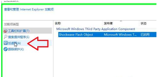 Win10怎么管理IE瀏覽器加載項(xiàng)