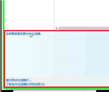 Win10怎么管理IE瀏覽器加載項(xiàng)