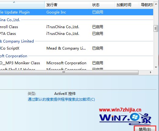 Win7系統ie瀏覽器如何禁止使用加載項